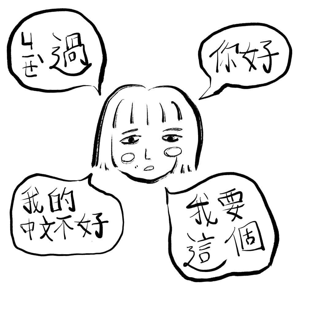 living in language limbo: mandarin self consciousness